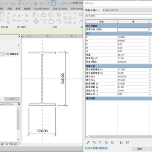 H型鋼248x124x5x8_V20