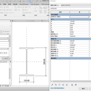 H型鋼250x125x6x9_V20