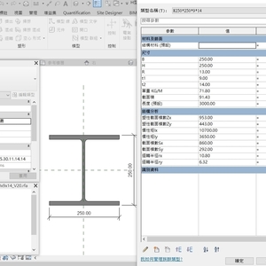 H型鋼250x250x9x14_V20