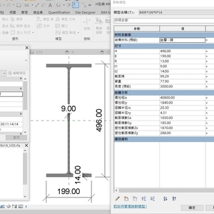 H型鋼496x199x9x14_V20