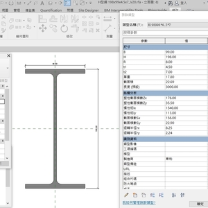 H型鋼 198x99x4.5x7_V20