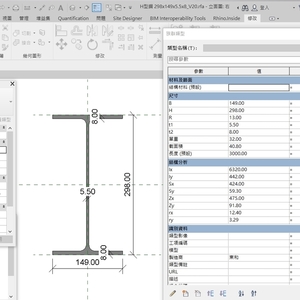 H型鋼 298x149x5.5x8_V20