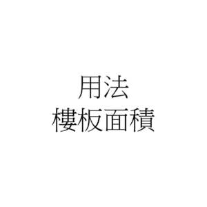 M_量體樓板標籤