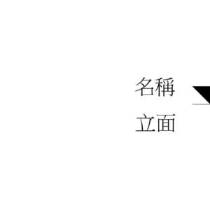 M_樓層標頭 - 三角形