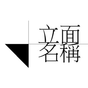 M_樓層標頭 - 三角聚光燈