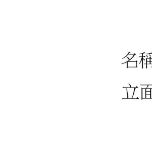 M_樓層標頭 - 無件號